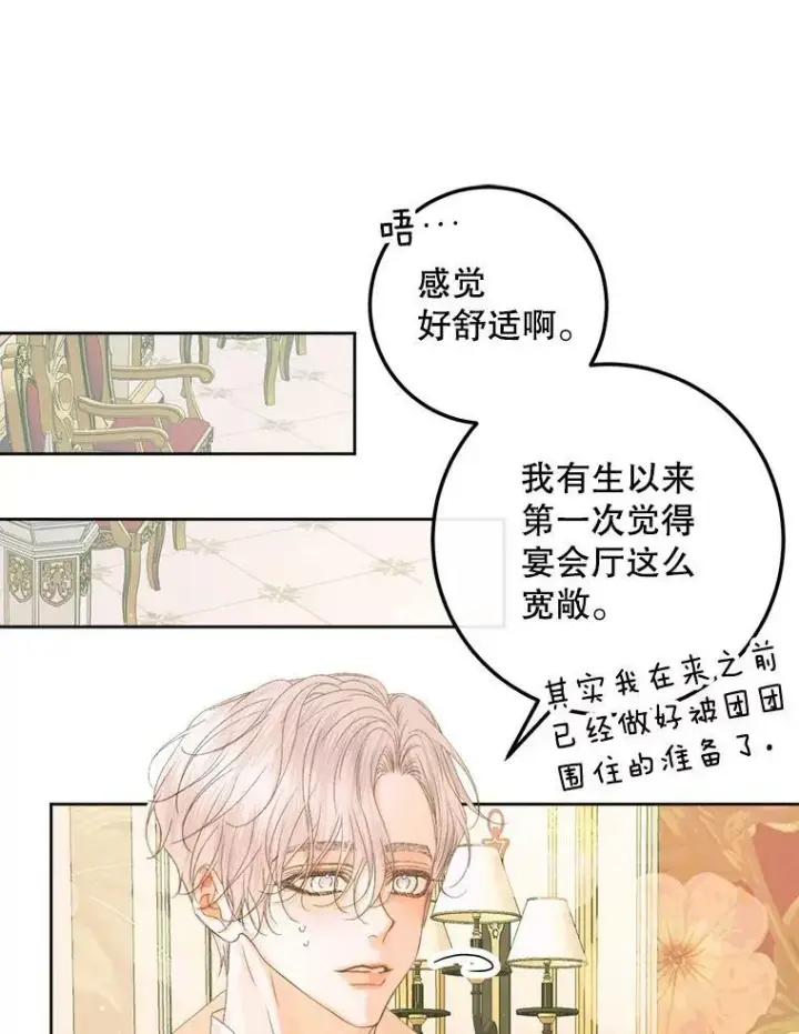 《The Siren : 恶魔的契约家人》66.宴会图83