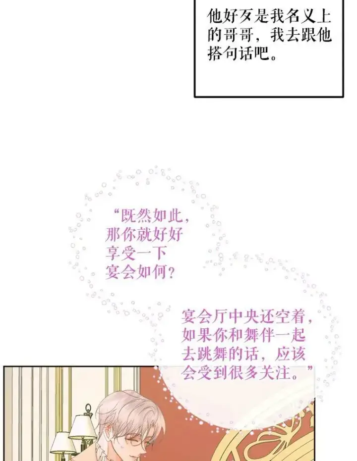 《The Siren : 恶魔的契约家人》66.宴会图86