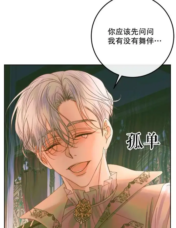 《The Siren : 恶魔的契约家人》66.宴会图88
