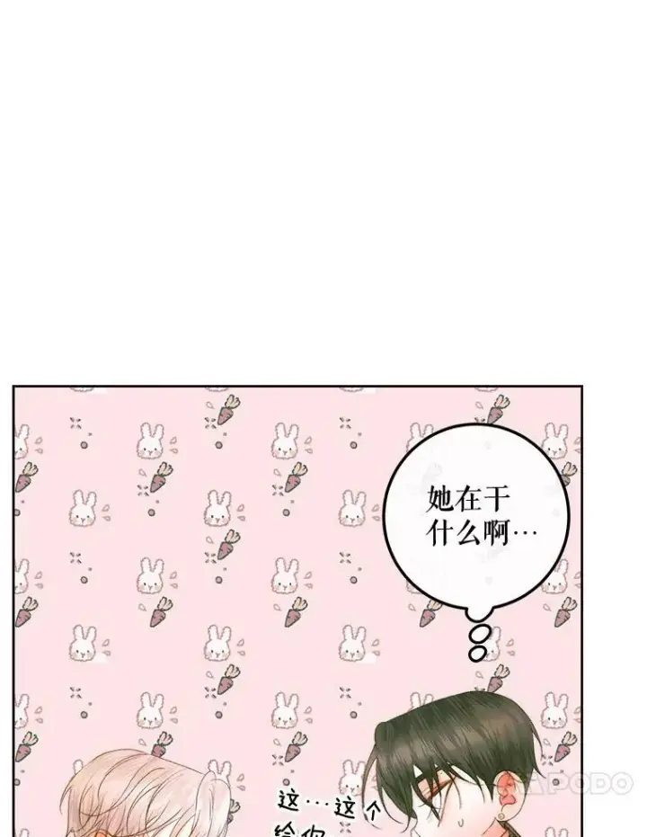 《The Siren : 恶魔的契约家人》66.宴会图90