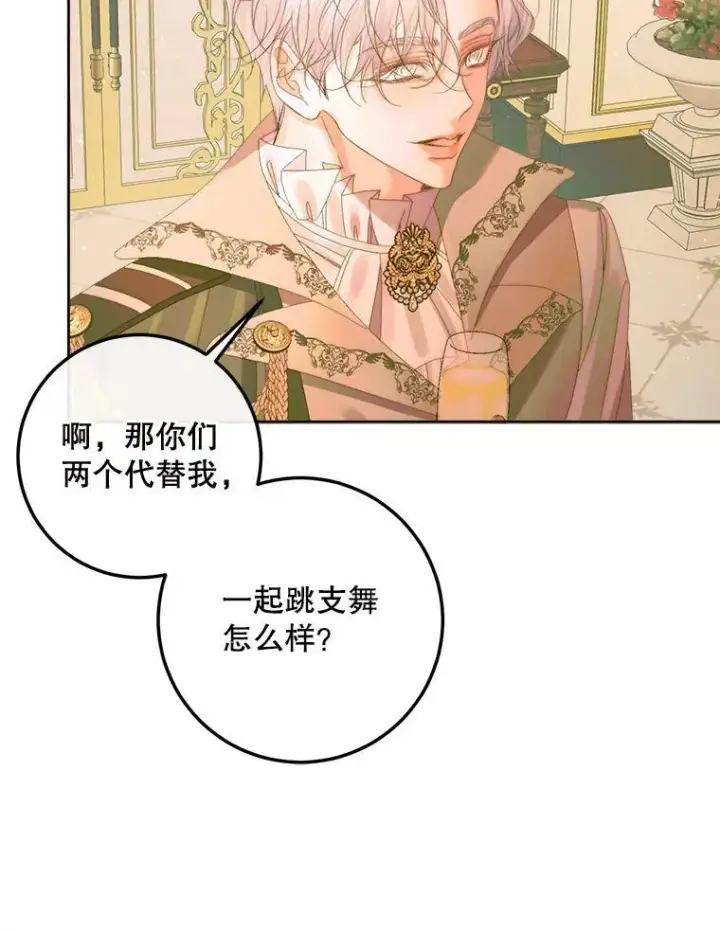 《The Siren : 恶魔的契约家人》66.宴会图92