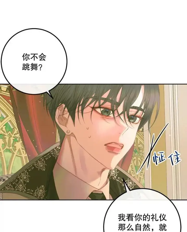 《The Siren : 恶魔的契约家人》66.宴会图96