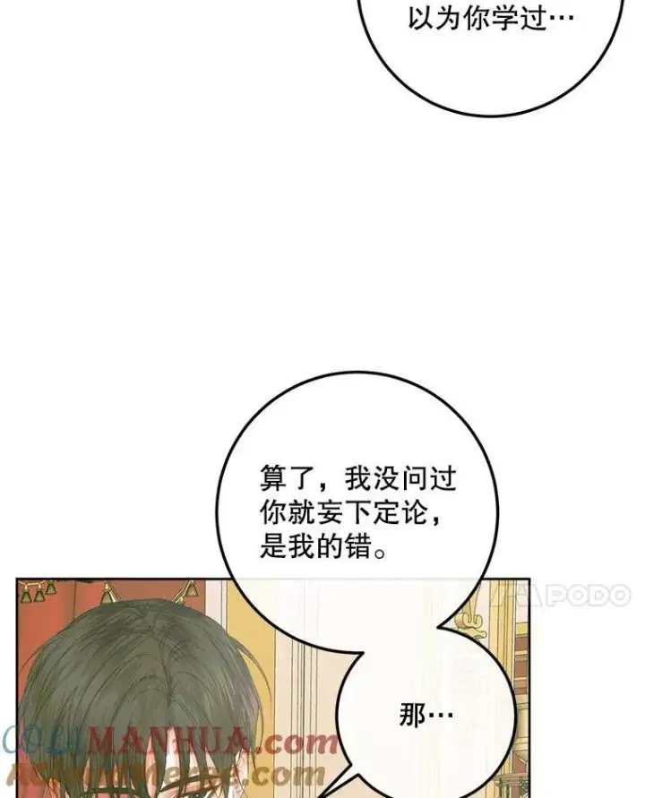《The Siren : 恶魔的契约家人》66.宴会图97