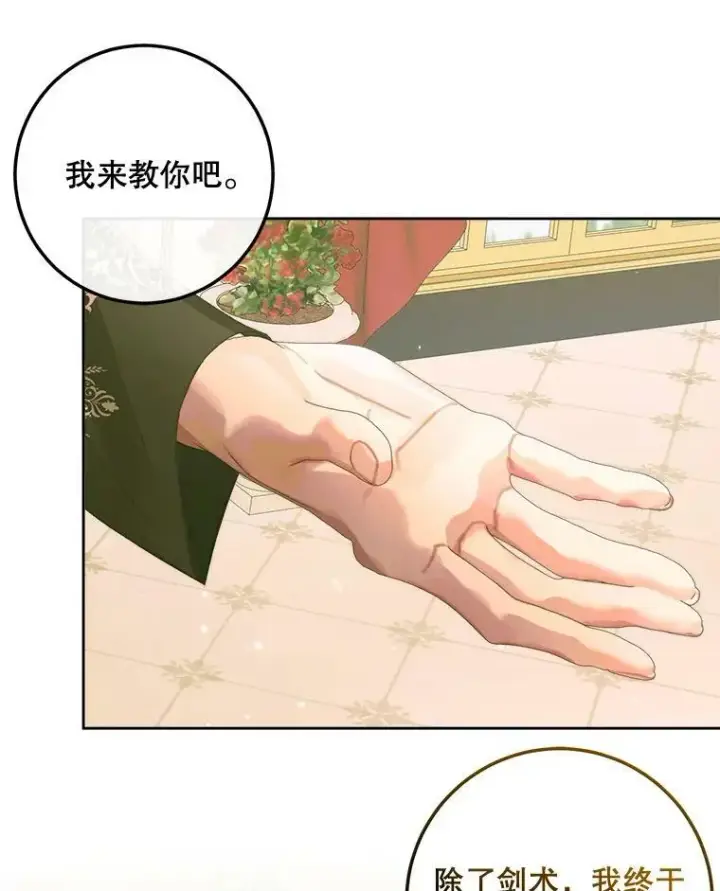 《The Siren : 恶魔的契约家人》66.宴会图99