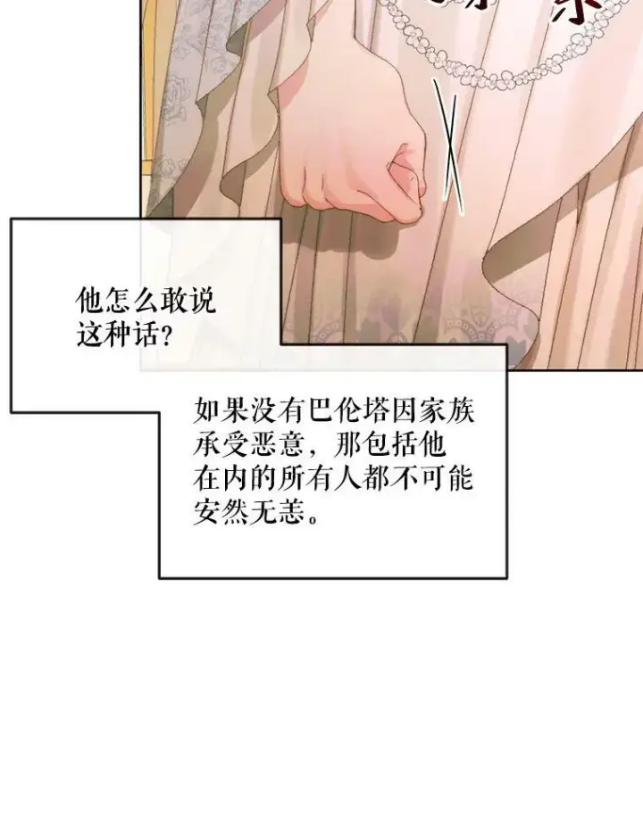 《The Siren : 恶魔的契约家人》67.饲养室图19