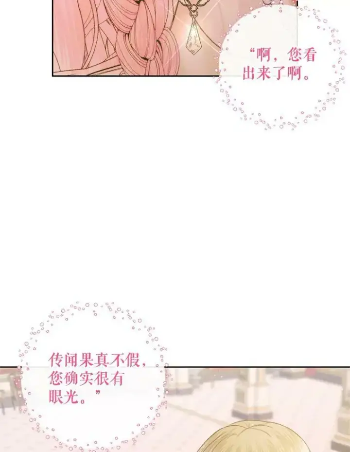 《The Siren : 恶魔的契约家人》67.饲养室图28