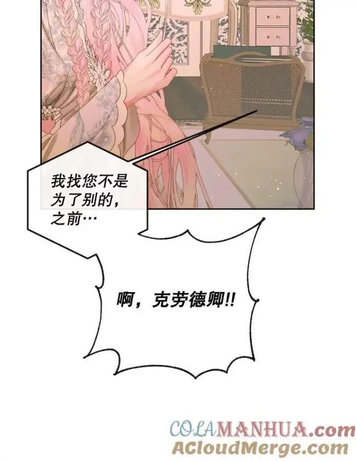 《The Siren : 恶魔的契约家人》67.饲养室图45