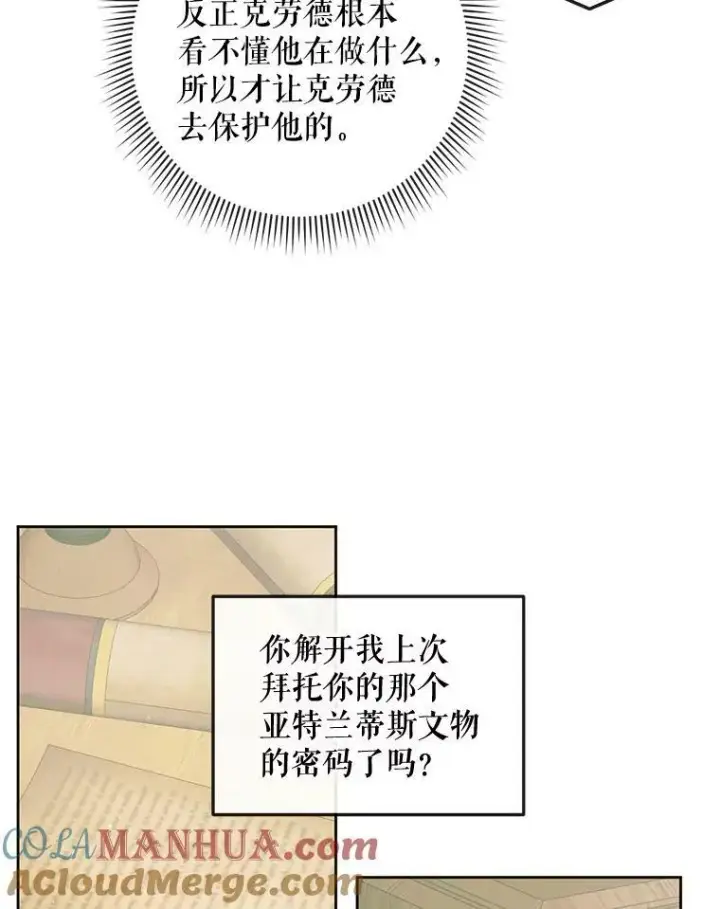 《The Siren : 恶魔的契约家人》67.饲养室图53