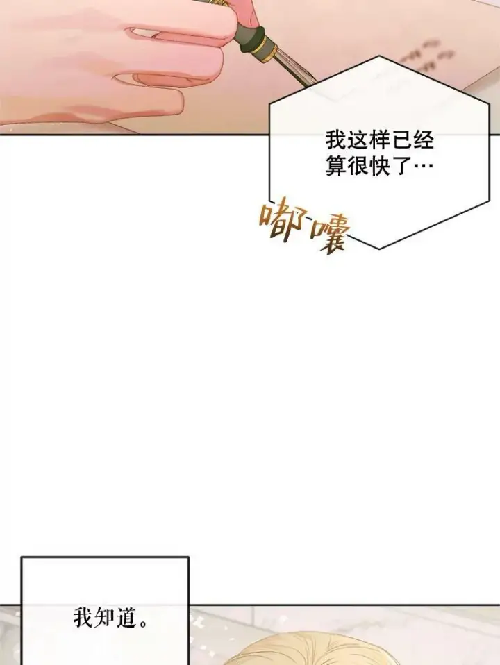 《The Siren : 恶魔的契约家人》67.饲养室图59