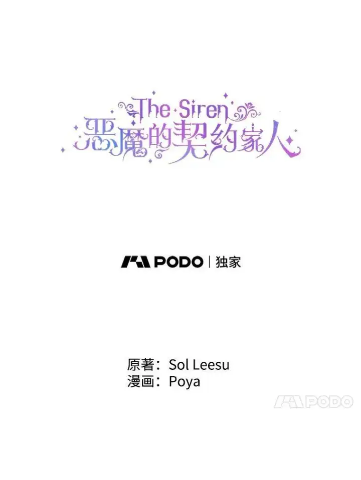 《The Siren : 恶魔的契约家人》67.饲养室图7