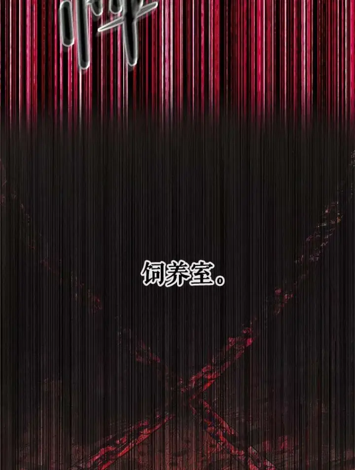 《The Siren : 恶魔的契约家人》67.饲养室图99