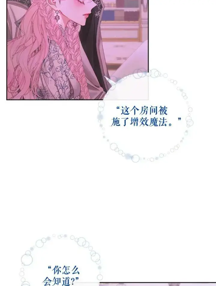 《The Siren : 恶魔的契约家人》68.陷阱图23