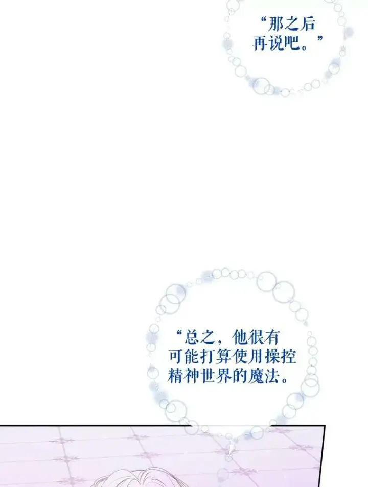 《The Siren : 恶魔的契约家人》68.陷阱图26