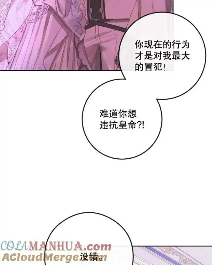 《The Siren : 恶魔的契约家人》68.陷阱图49