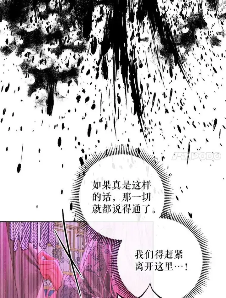 《The Siren : 恶魔的契约家人》68.陷阱图80