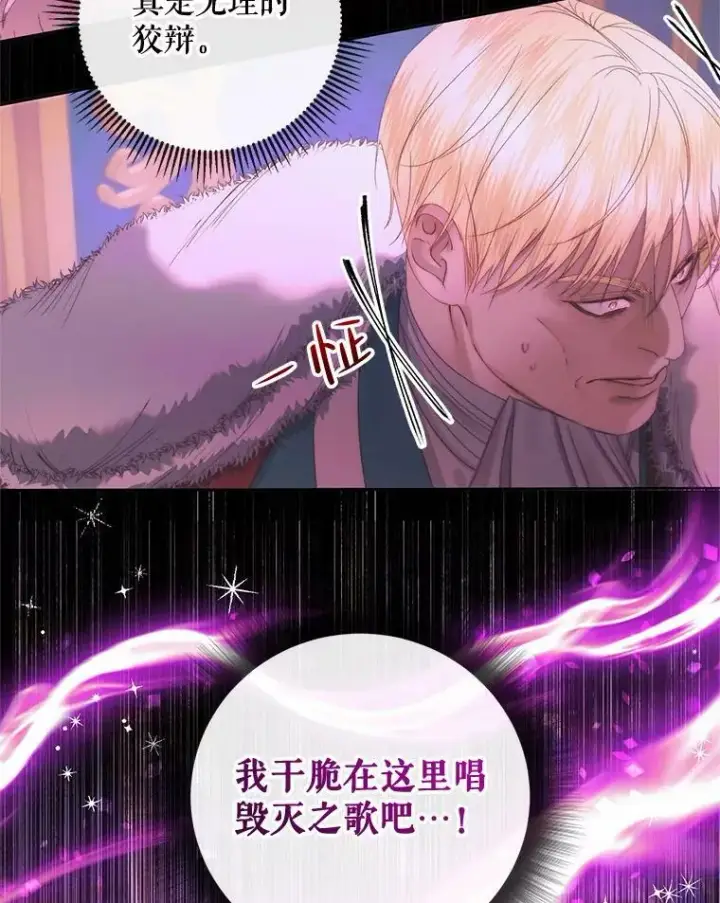 《The Siren : 恶魔的契约家人》69.夺走恶意图16