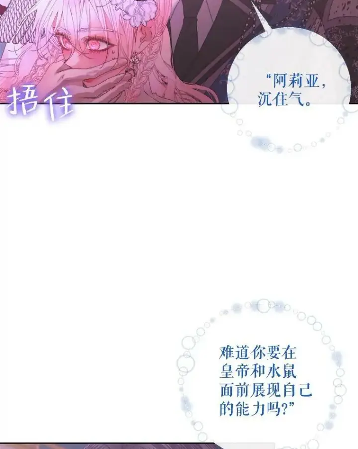《The Siren : 恶魔的契约家人》69.夺走恶意图19