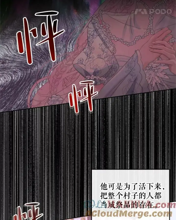 《The Siren : 恶魔的契约家人》69.夺走恶意图25