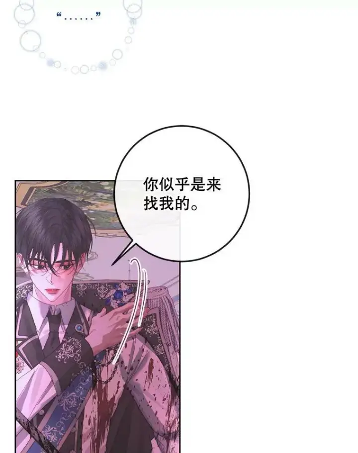 《The Siren : 恶魔的契约家人》69.夺走恶意图30
