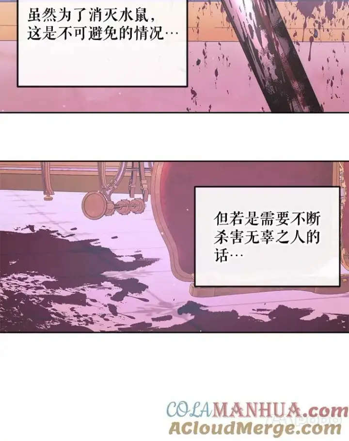 《The Siren : 恶魔的契约家人》69.夺走恶意图61