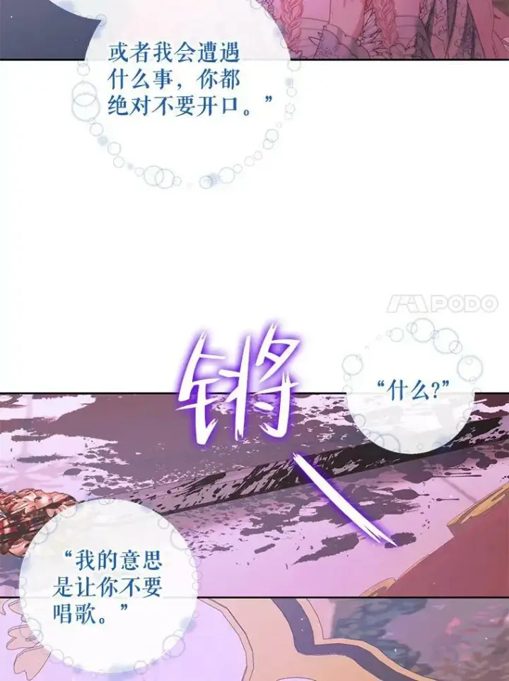 《The Siren : 恶魔的契约家人》69.夺走恶意图68