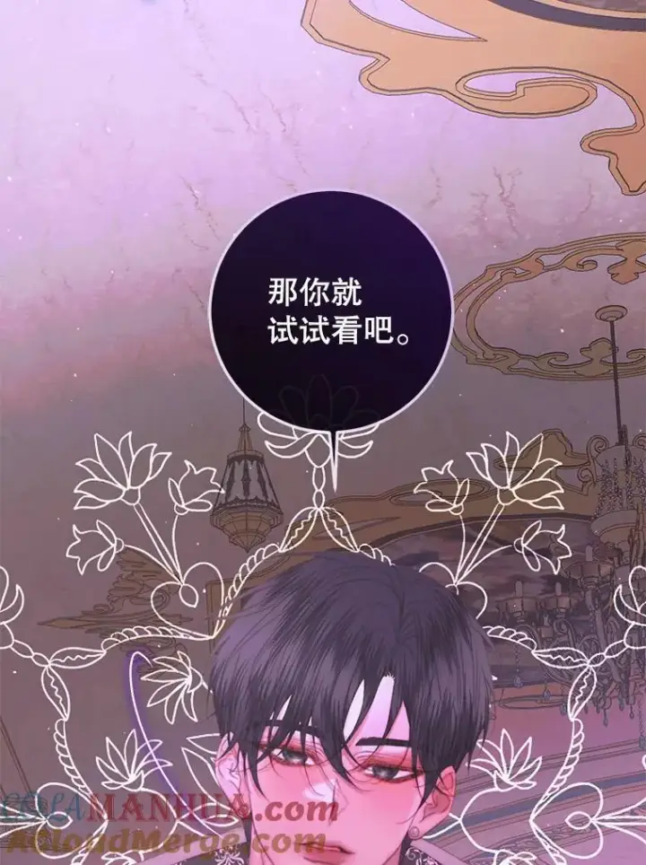 《The Siren : 恶魔的契约家人》69.夺走恶意图69