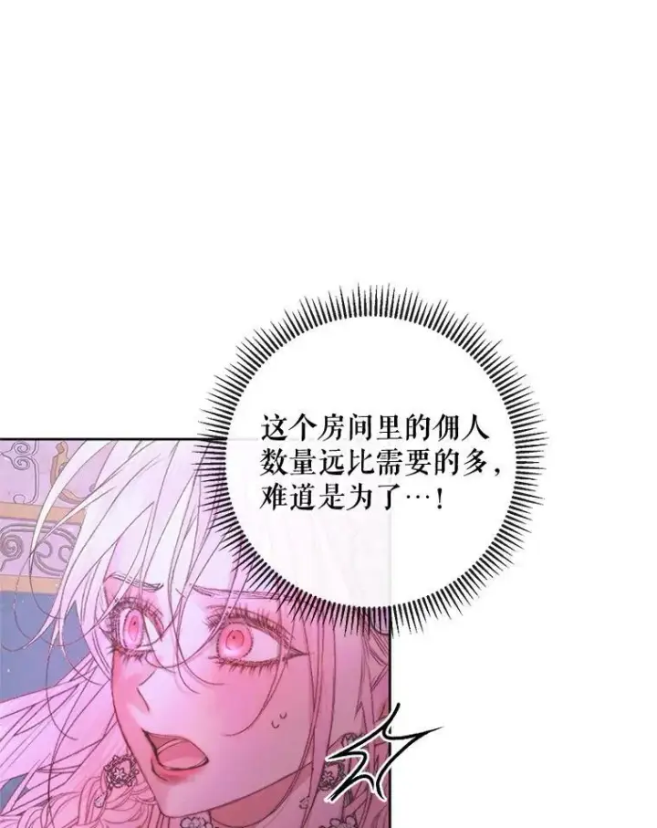 《The Siren : 恶魔的契约家人》69.夺走恶意图7