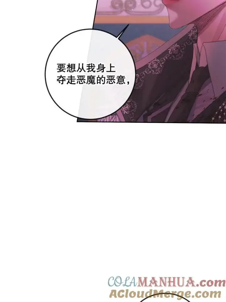 《The Siren : 恶魔的契约家人》69.夺走恶意图73