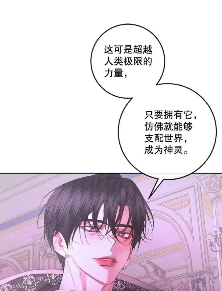 《The Siren : 恶魔的契约家人》69.夺走恶意图75