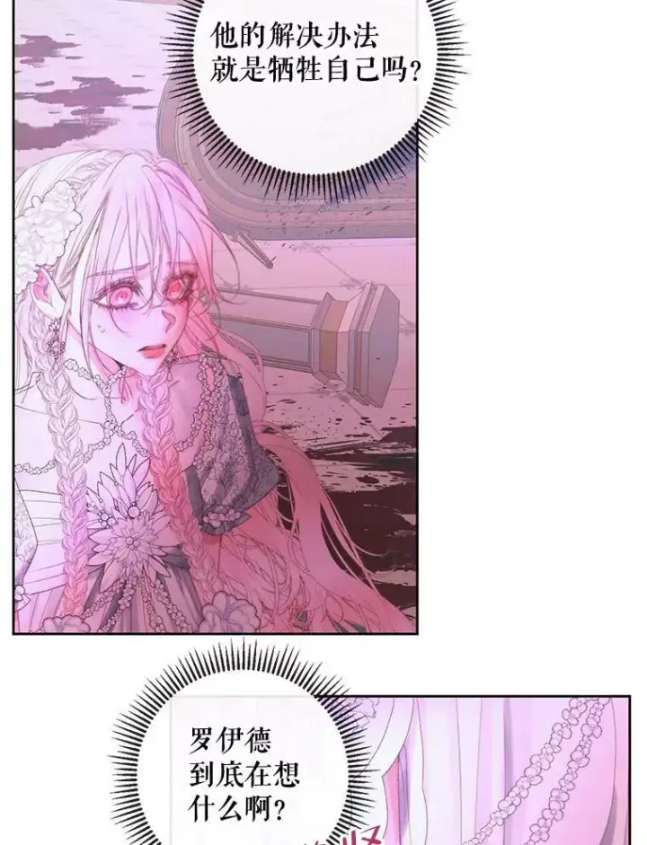 《The Siren : 恶魔的契约家人》69.夺走恶意图80