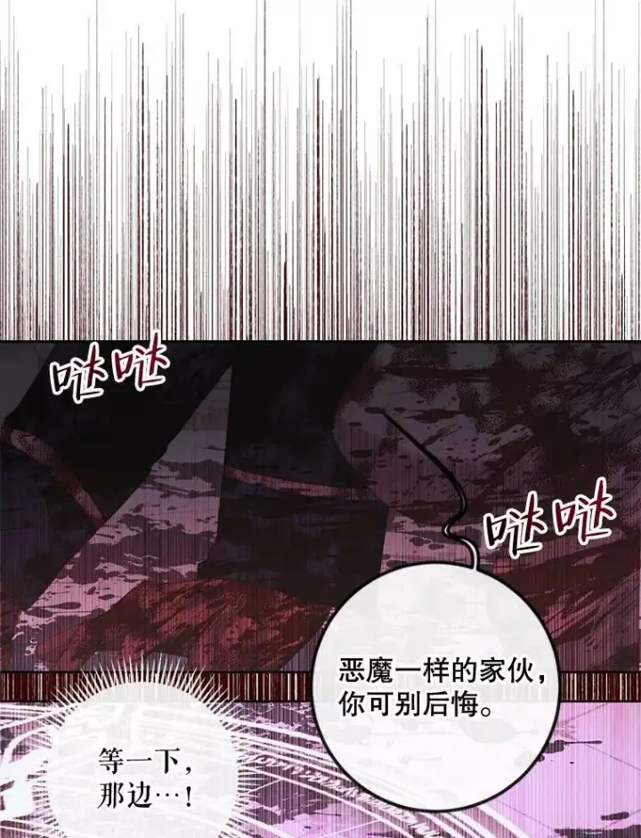 《The Siren : 恶魔的契约家人》69.夺走恶意图82