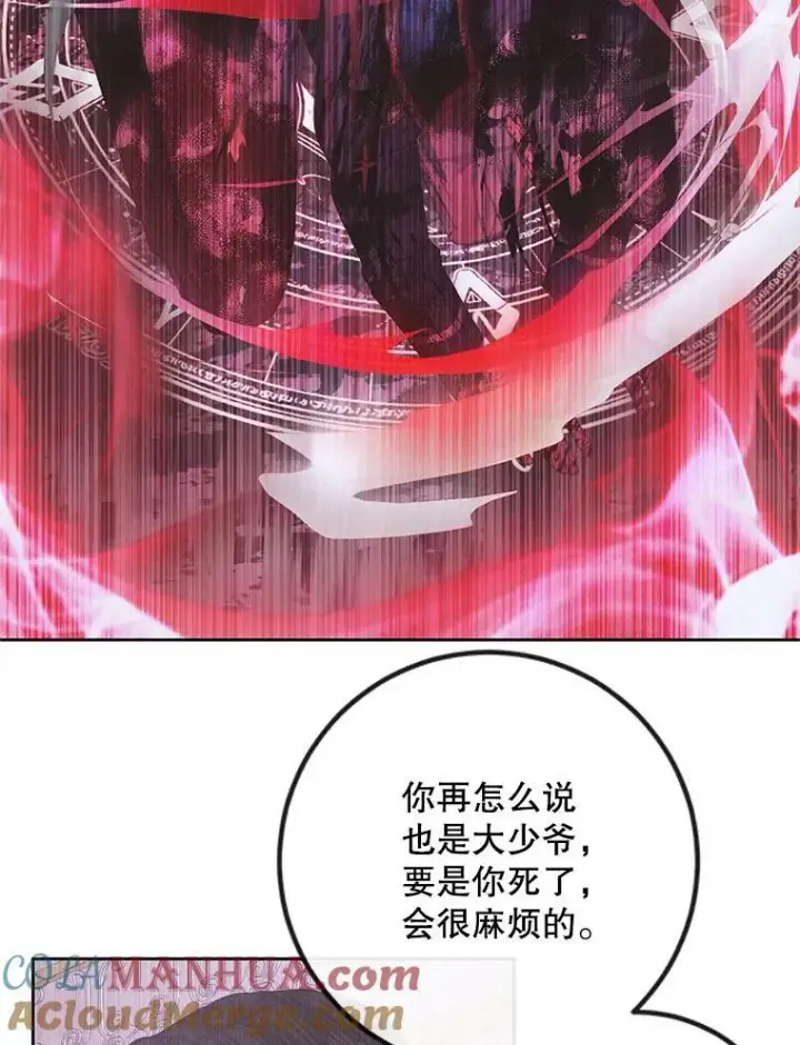 《The Siren : 恶魔的契约家人》69.夺走恶意图85