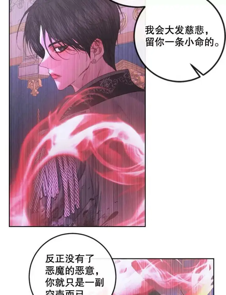 《The Siren : 恶魔的契约家人》69.夺走恶意图86