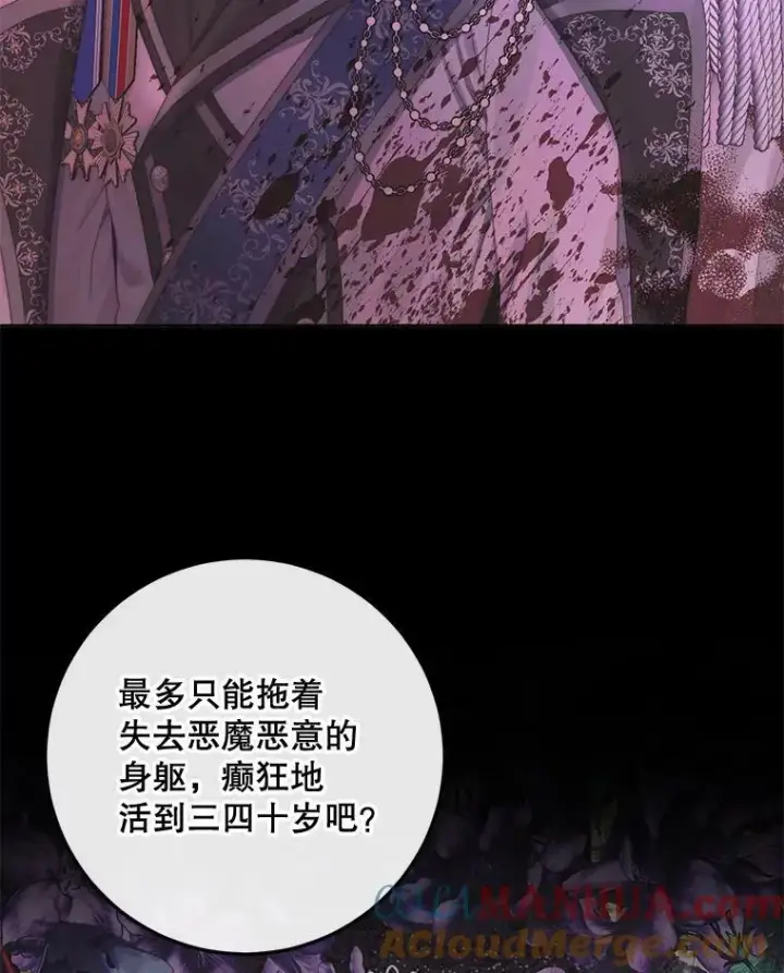 《The Siren : 恶魔的契约家人》69.夺走恶意图89