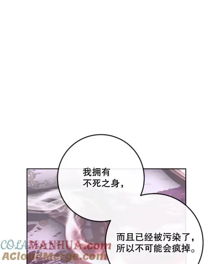 《The Siren : 恶魔的契约家人》69.夺走恶意图93