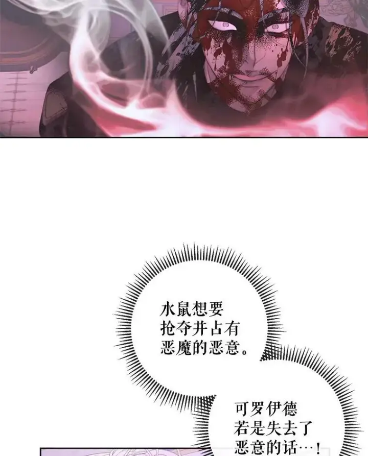 《The Siren : 恶魔的契约家人》69.夺走恶意图96