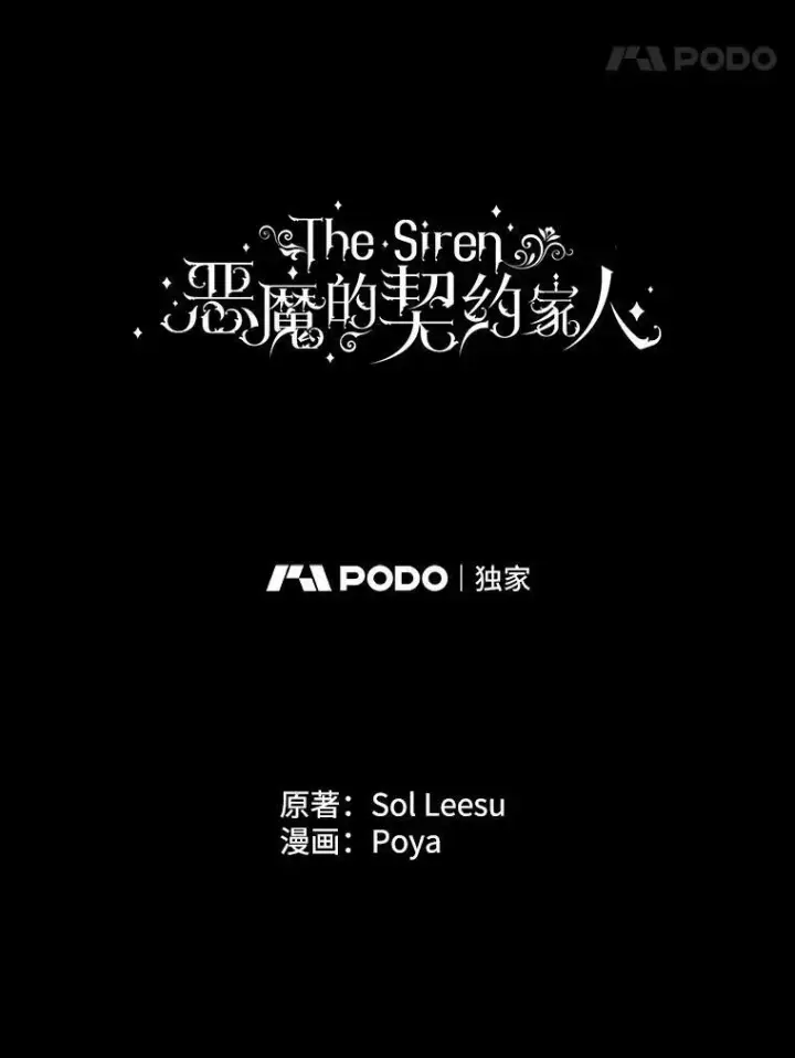 《The Siren : 恶魔的契约家人》71.想要活着图8