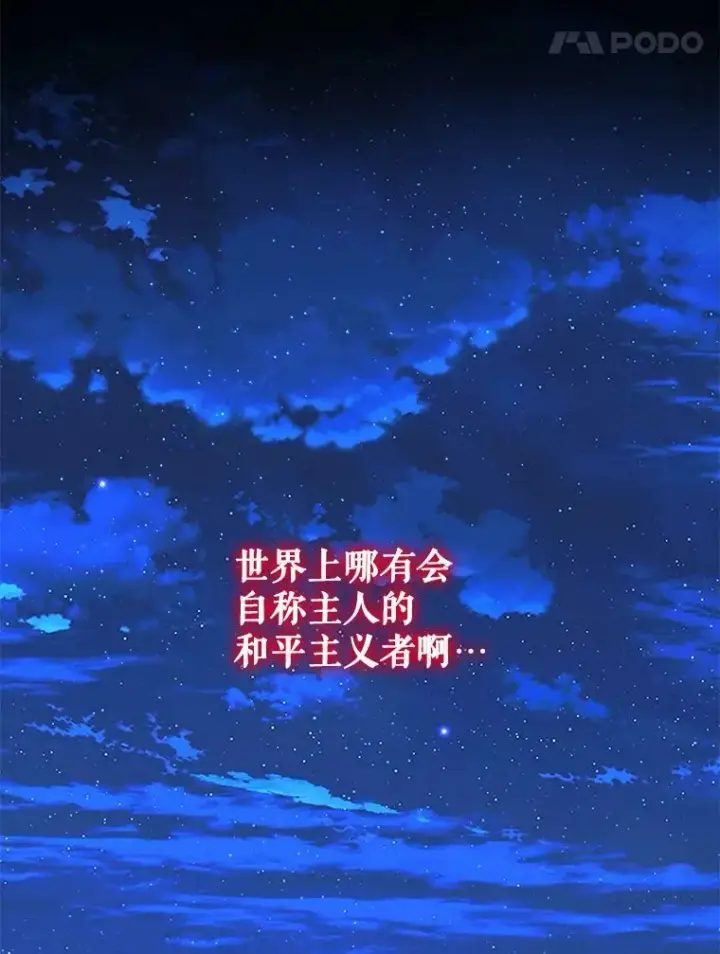《The Siren : 恶魔的契约家人》72.奇怪的噩梦图102