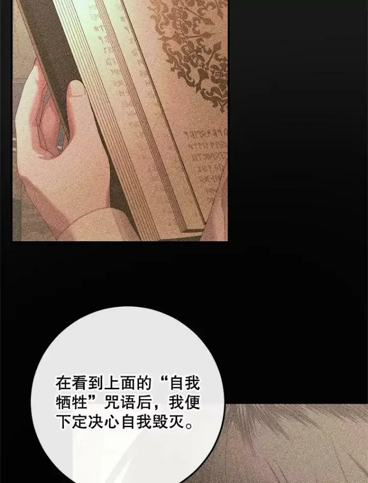 《The Siren : 恶魔的契约家人》72.奇怪的噩梦图16