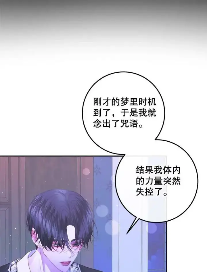 《The Siren : 恶魔的契约家人》72.奇怪的噩梦图18