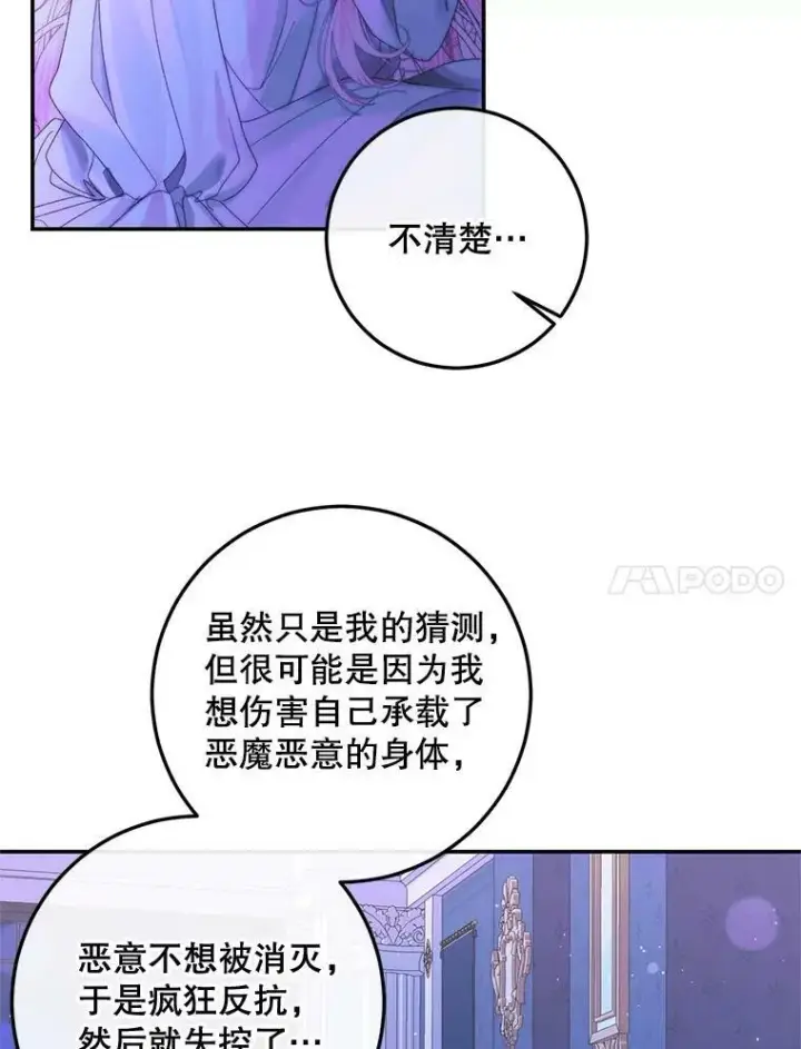 《The Siren : 恶魔的契约家人》72.奇怪的噩梦图23