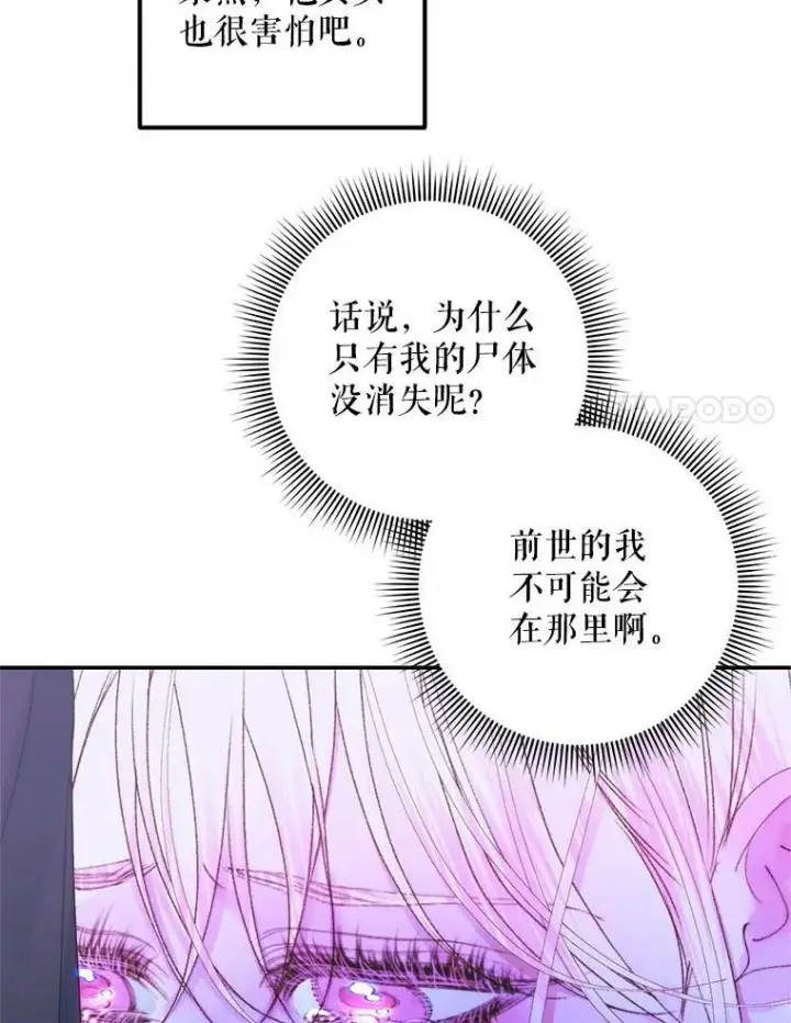 《The Siren : 恶魔的契约家人》72.奇怪的噩梦图56