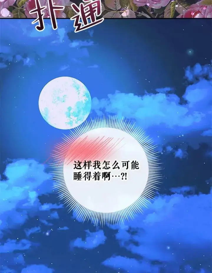 《The Siren : 恶魔的契约家人》72.奇怪的噩梦图78