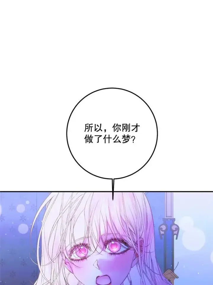《The Siren : 恶魔的契约家人》72.奇怪的噩梦图8