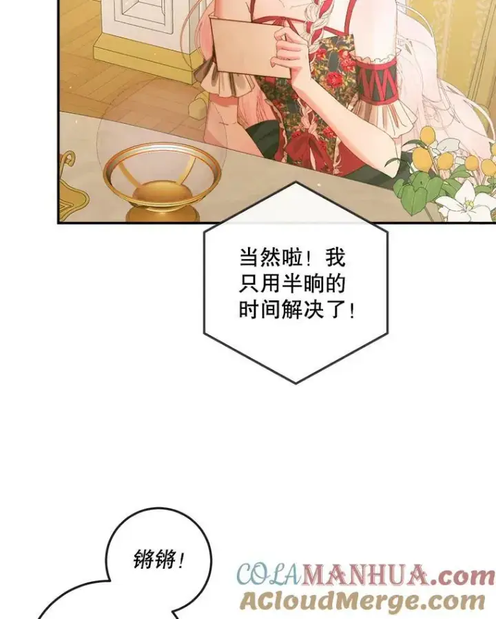 《The Siren : 恶魔的契约家人》73.黎明图10