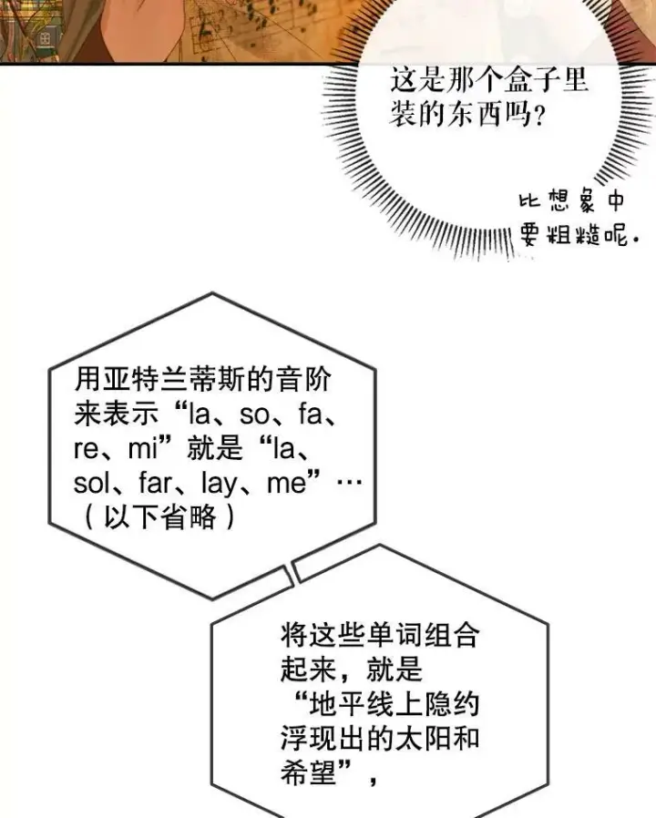 《The Siren : 恶魔的契约家人》73.黎明图12