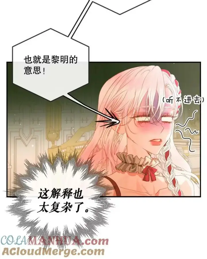 《The Siren : 恶魔的契约家人》73.黎明图13