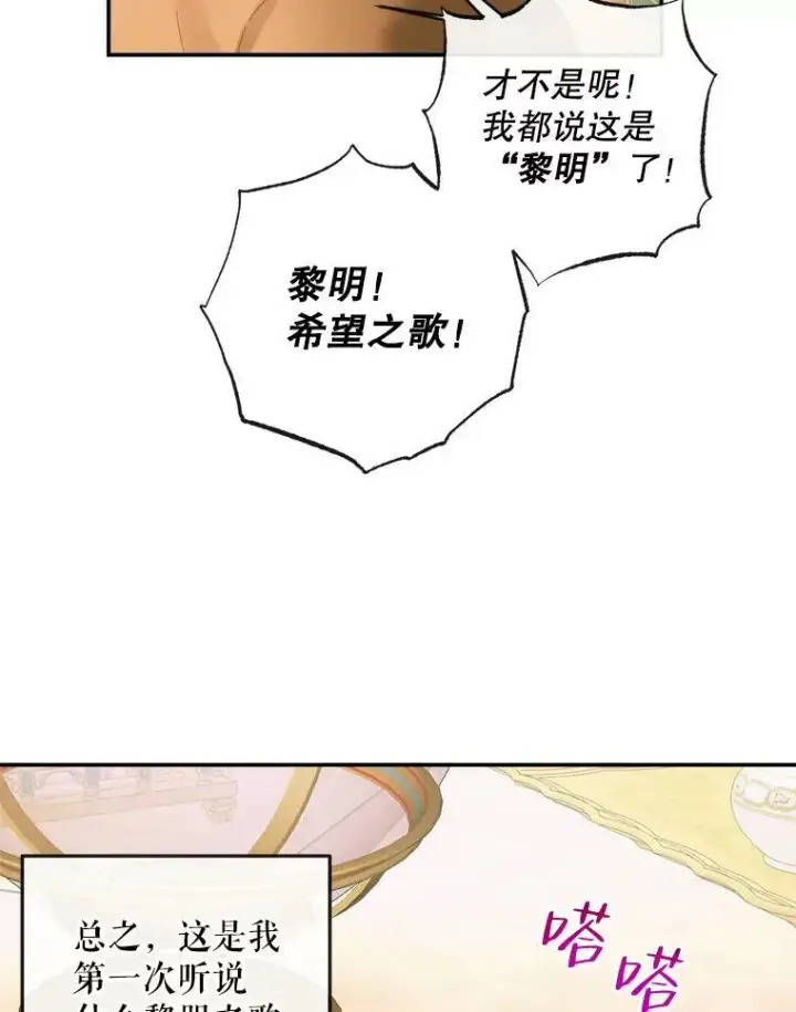 《The Siren : 恶魔的契约家人》73.黎明图30