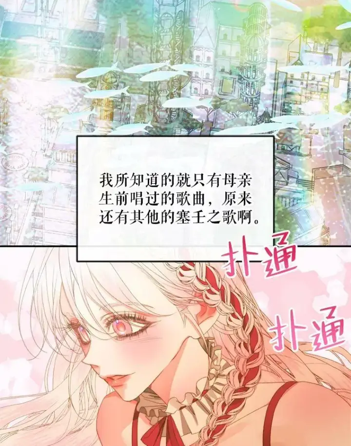 《The Siren : 恶魔的契约家人》73.黎明图33
