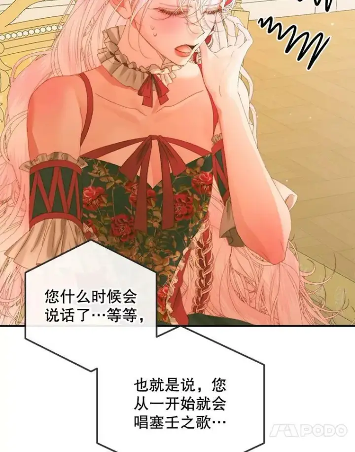 《The Siren : 恶魔的契约家人》73.黎明图41